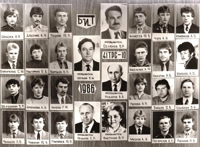 41 ТРС-10.1986. кл.рук. Селюков В.Р.